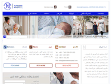 Tablet Screenshot of alaeddinehospital.com